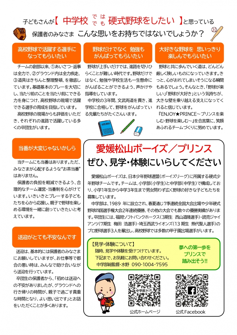 お子さまが硬式野球をしたいと思っている保護者のみなさまへ