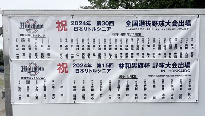 常陸太田リトルシニア メイン画像5