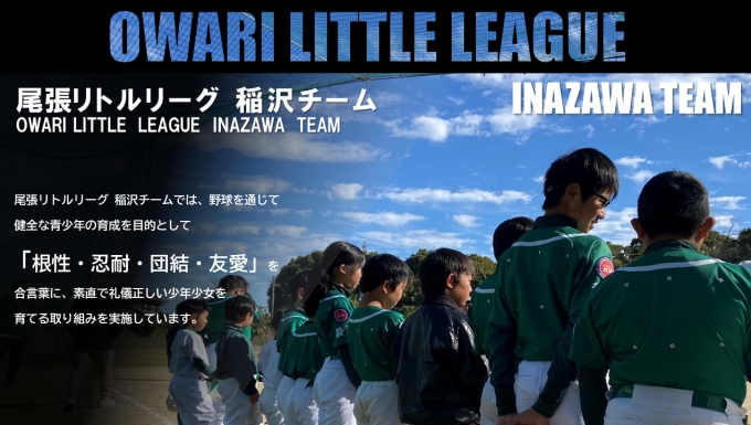 尾張リトルリーグ　稲沢チーム メイン画像1