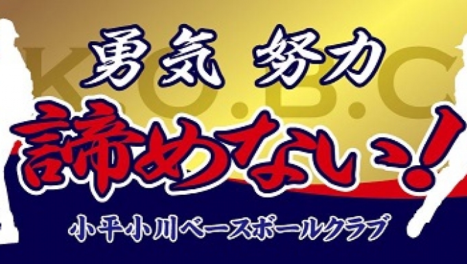 小平市学童軟式野球チーム メイン画像4