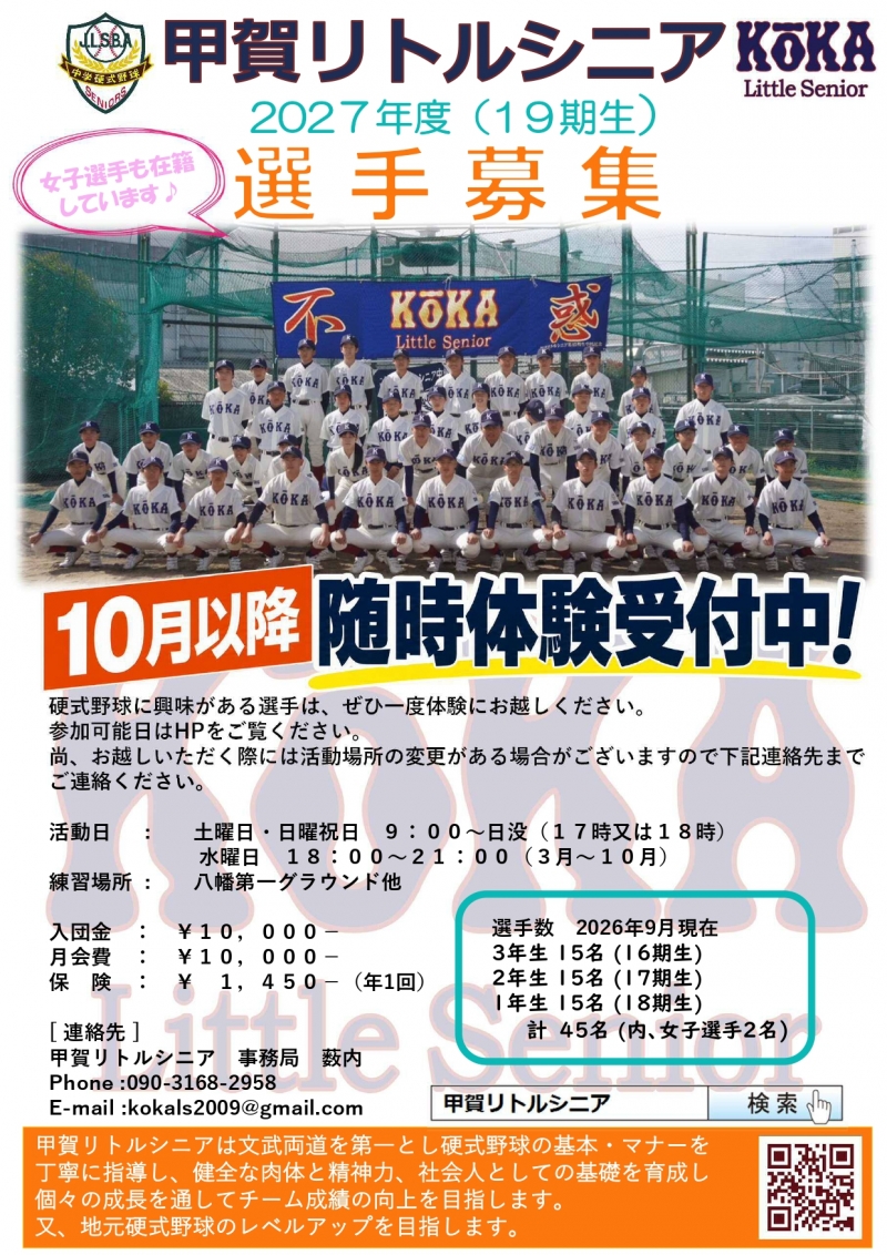 選手募集