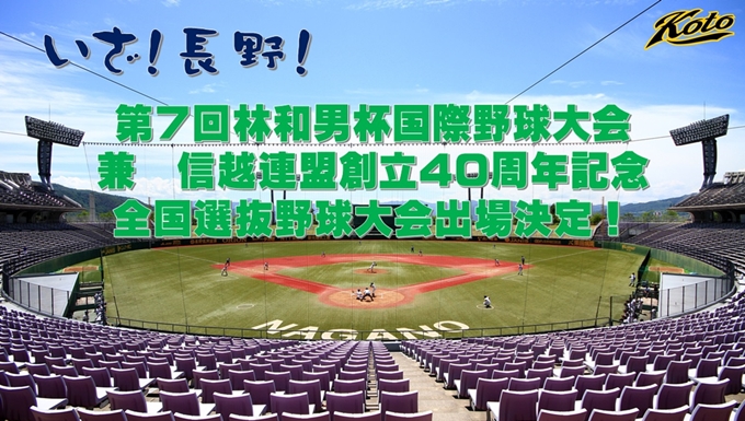 湖東リトルシニア メイン画像1