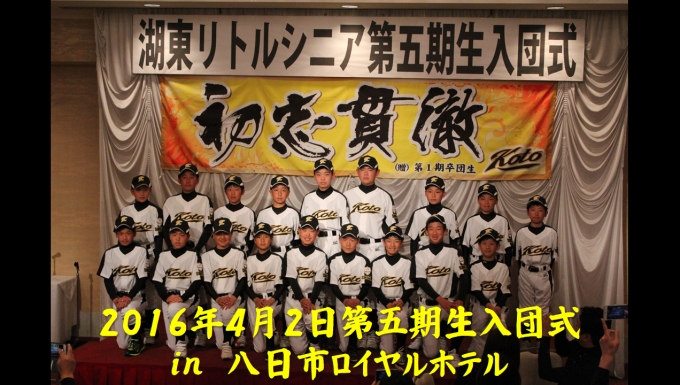 湖東リトルシニア メイン画像3