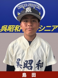 島田　登羽