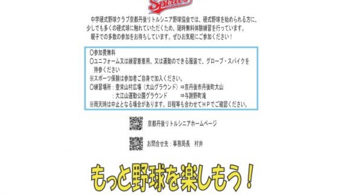 京都丹後リトルシニア メイン画像5