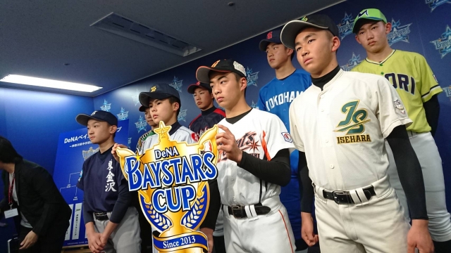 ニュース 第8回denaベイスターズカップ 年神奈川県中学硬式野球選手権大会抽選会