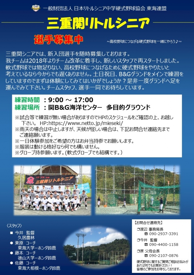 三重関リトルシニア 公式