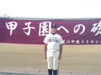 寝屋川中央リトルシニア 清水 佳祐