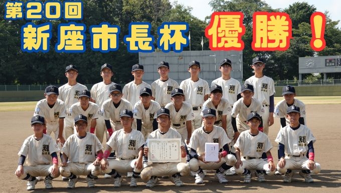  新座東リトルシニア メイン画像4