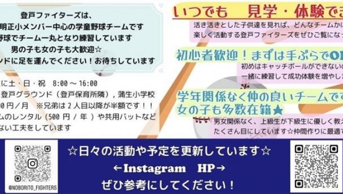 登戸ファイターズ メイン画像3