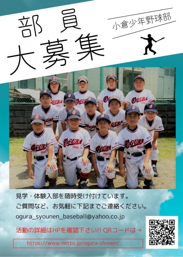 小倉少年野球部 新着ニュース