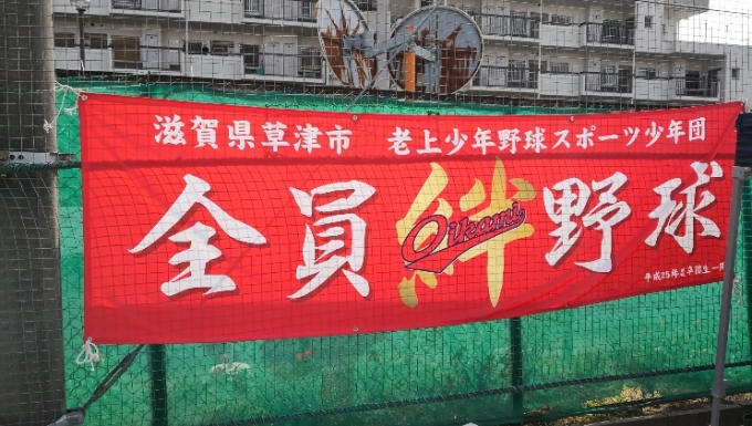 老上少年野球スポーツ少年団 メイン画像1