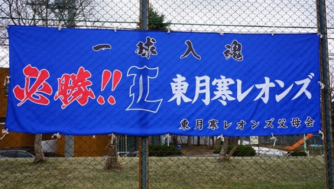 東月寒レオンズ メイン画像5