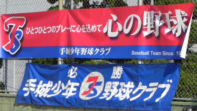 手城ベースボールクラブ メイン画像5