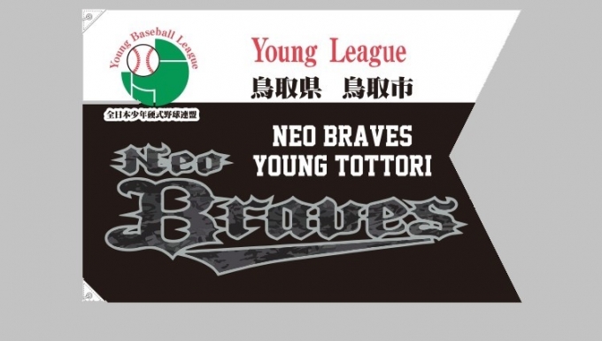 ＮＢヤング鳥取 メイン画像2