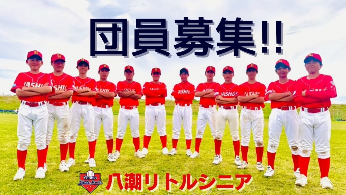 八潮リトルシニア メイン画像5