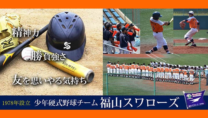 ヤング 福山スワローズ メイン画像2